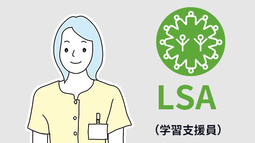 7/23（日）10～12時【公開講座】 LSA2023スタンダード第2回「読み、書き、計算、不器用さの疑似体験」藤堂栄子